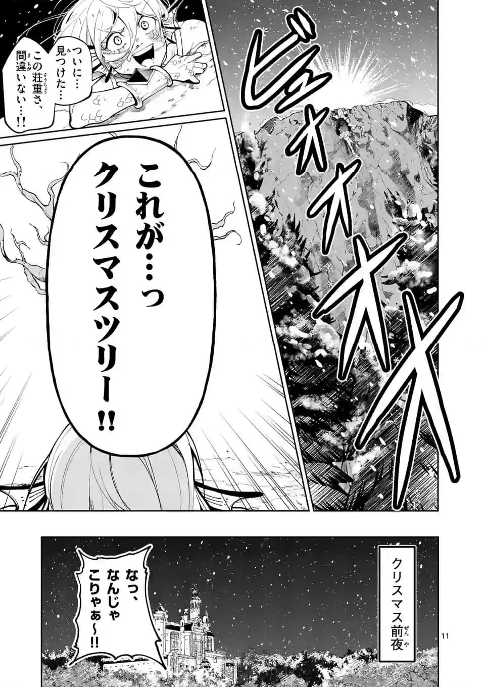 はぐれ人魚のディアナ - 第43話 - Page 19