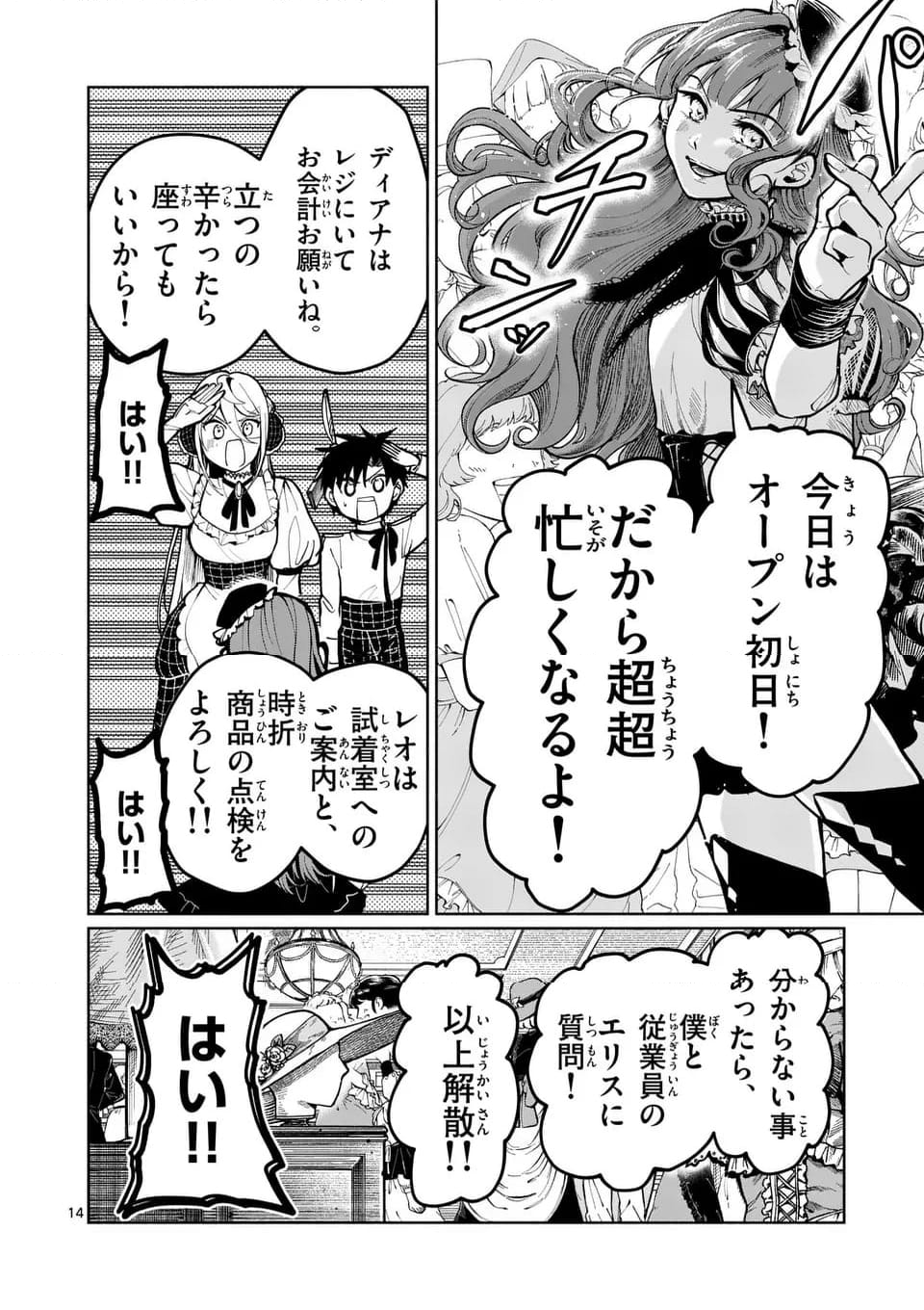 はぐれ人魚のディアナ 第36話 - Page 23