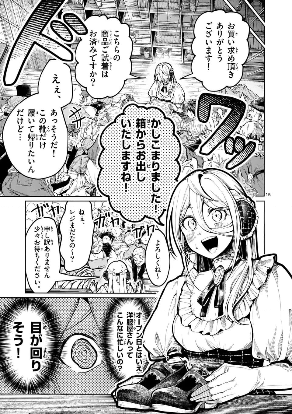 はぐれ人魚のディアナ - 第36話 - Page 25