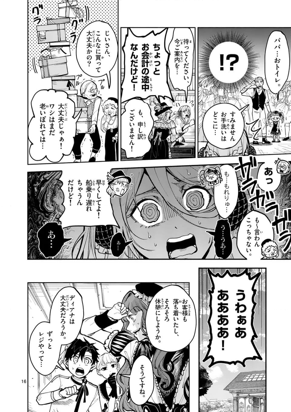 はぐれ人魚のディアナ - 第36話 - Page 26