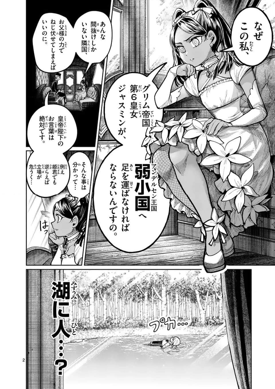 はぐれ人魚のディアナ - 第37.5話 - Page 2