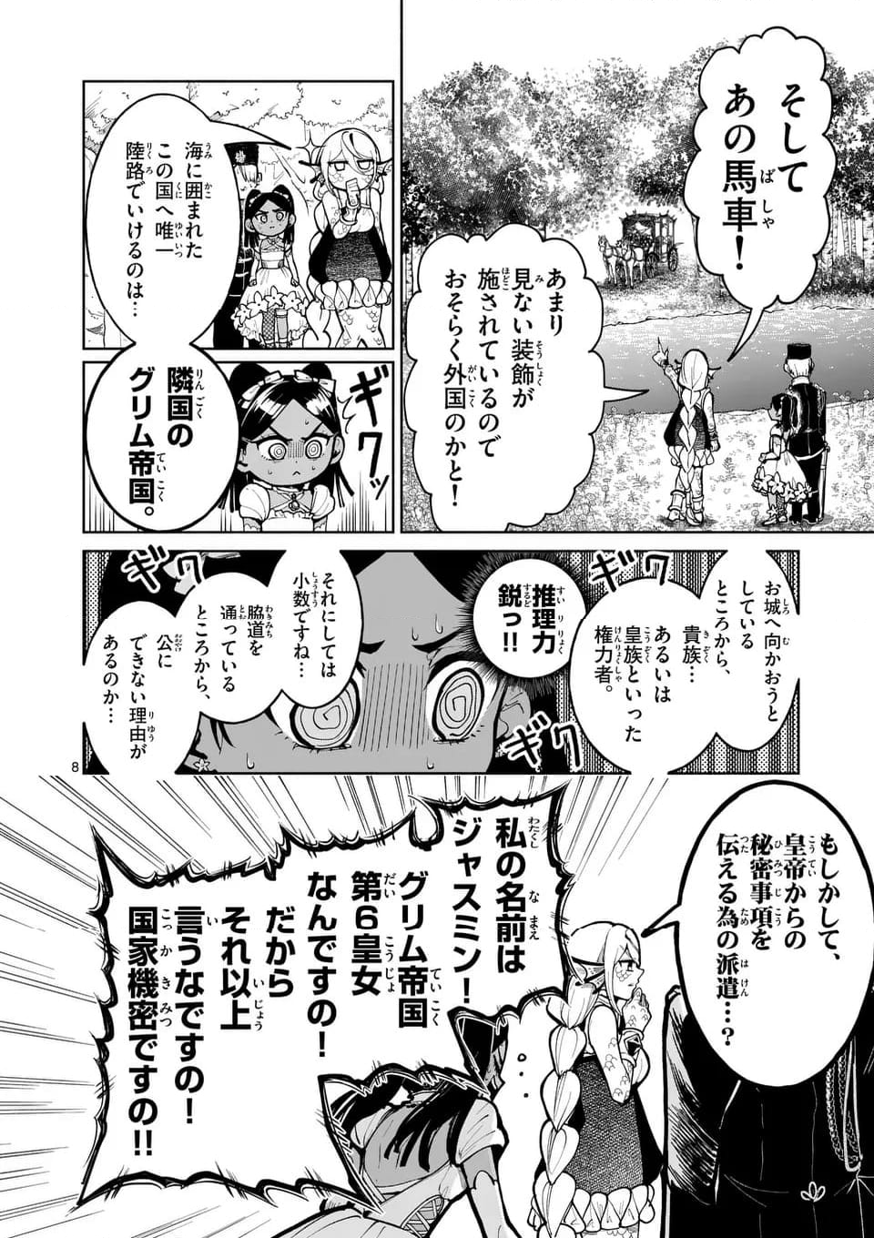 はぐれ人魚のディアナ - 第37.5話 - Page 12