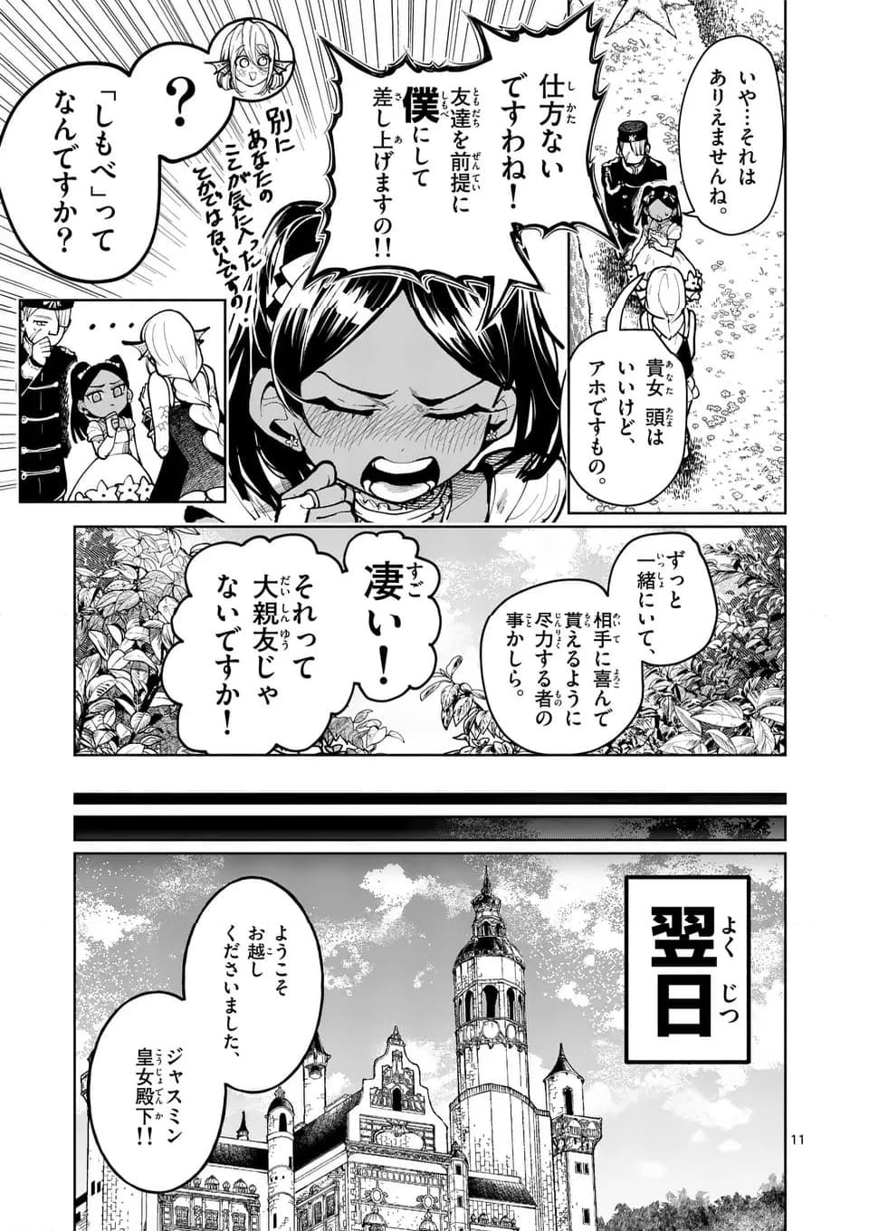 はぐれ人魚のディアナ 第37.5話 - Page 17