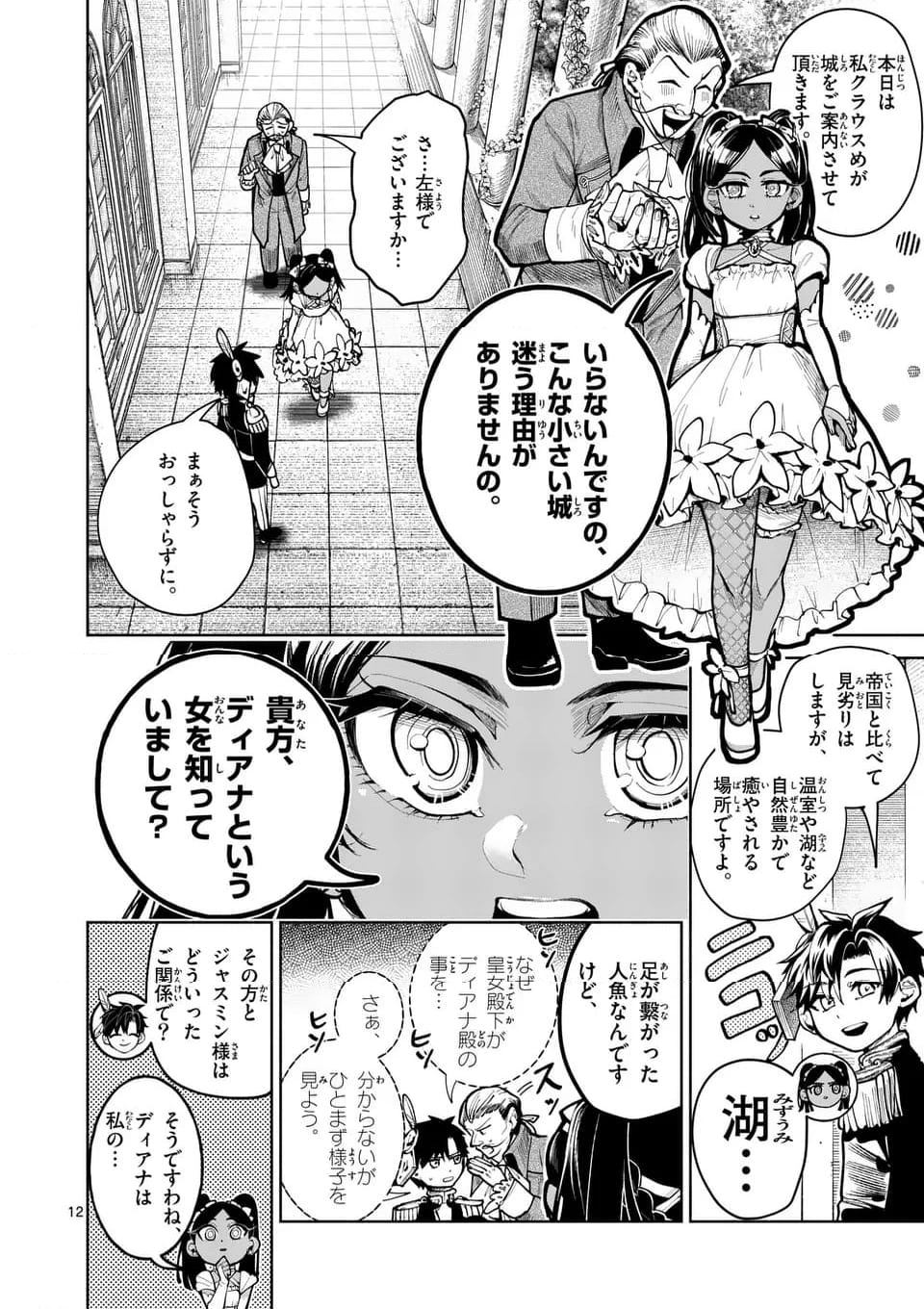 はぐれ人魚のディアナ - 第37.5話 - Page 20