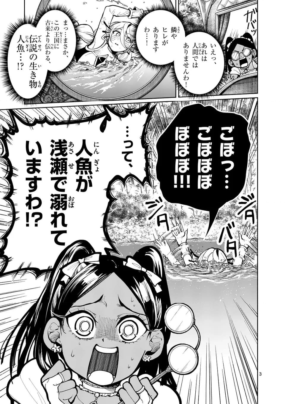 はぐれ人魚のディアナ - 第37.5話 - Page 3