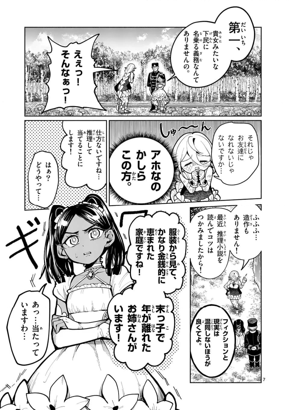 はぐれ人魚のディアナ - 第37.5話 - Page 9