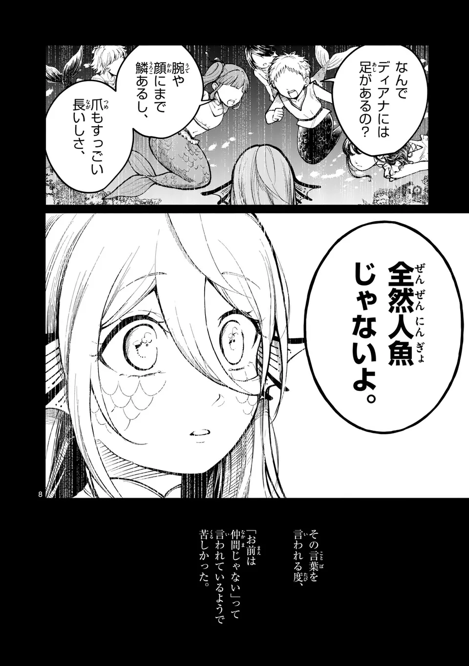 はぐれ人魚のディアナ 第19話 - Page 8