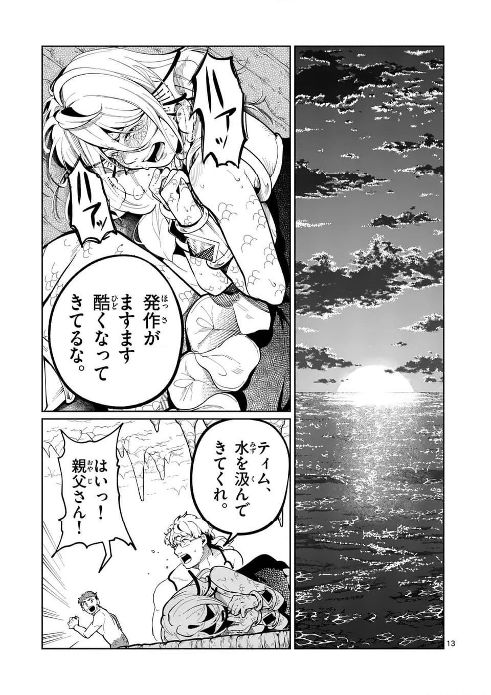 はぐれ人魚のディアナ 第48話 - Page 13