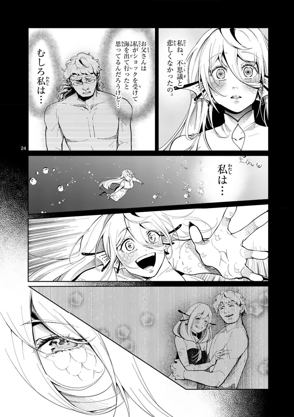 はぐれ人魚のディアナ - 第48話 - Page 24