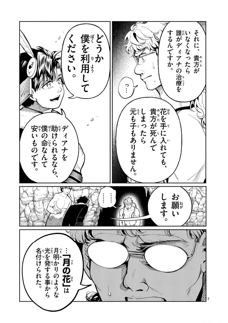 はぐれ人魚のディアナ - 第48話 - Page 7