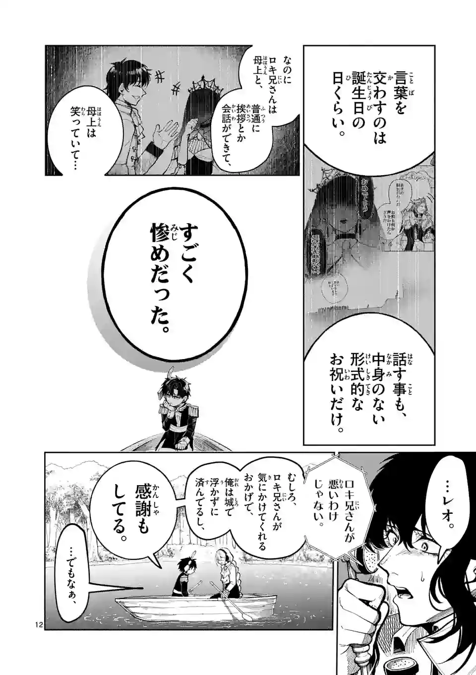 はぐれ人魚のディアナ - 第31話 - Page 12