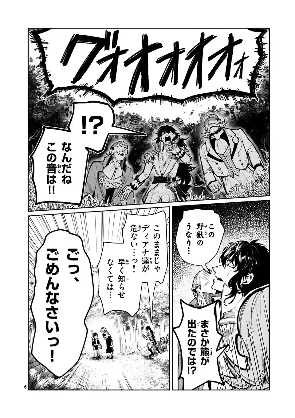 はぐれ人魚のディアナ 第31話 - Page 6