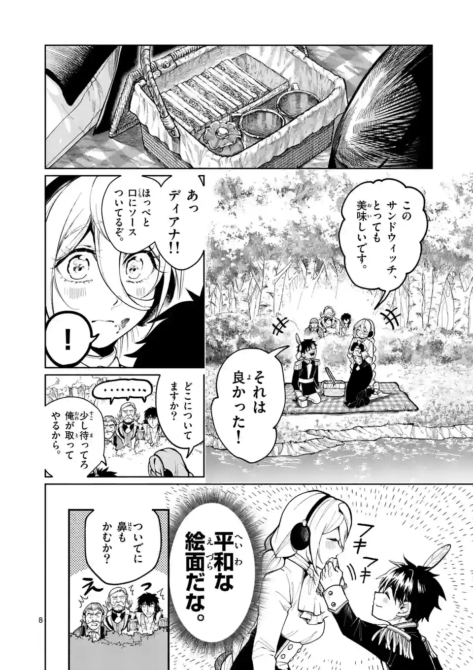 はぐれ人魚のディアナ 第31話 - Page 8