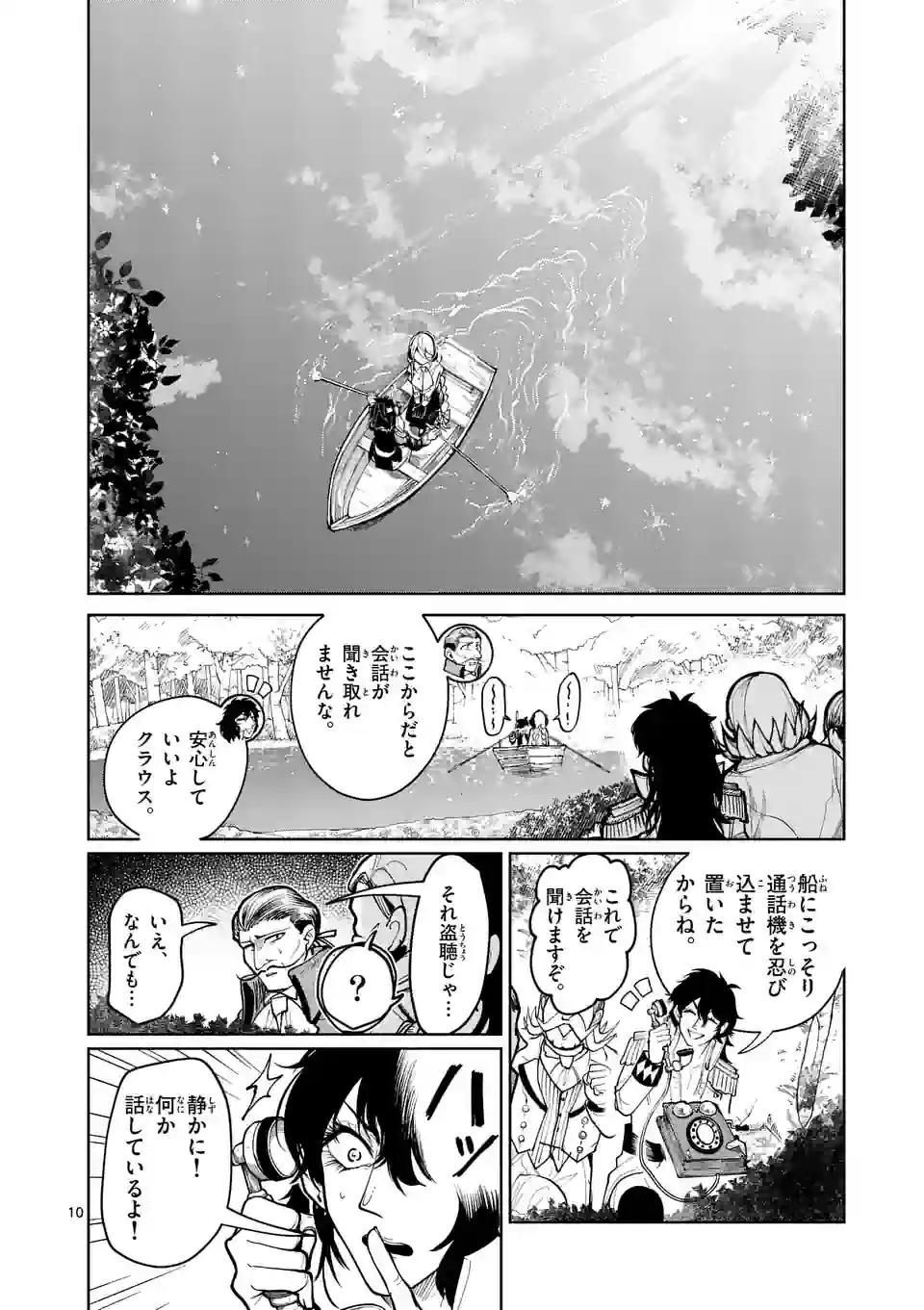 はぐれ人魚のディアナ 第31話 - Page 10