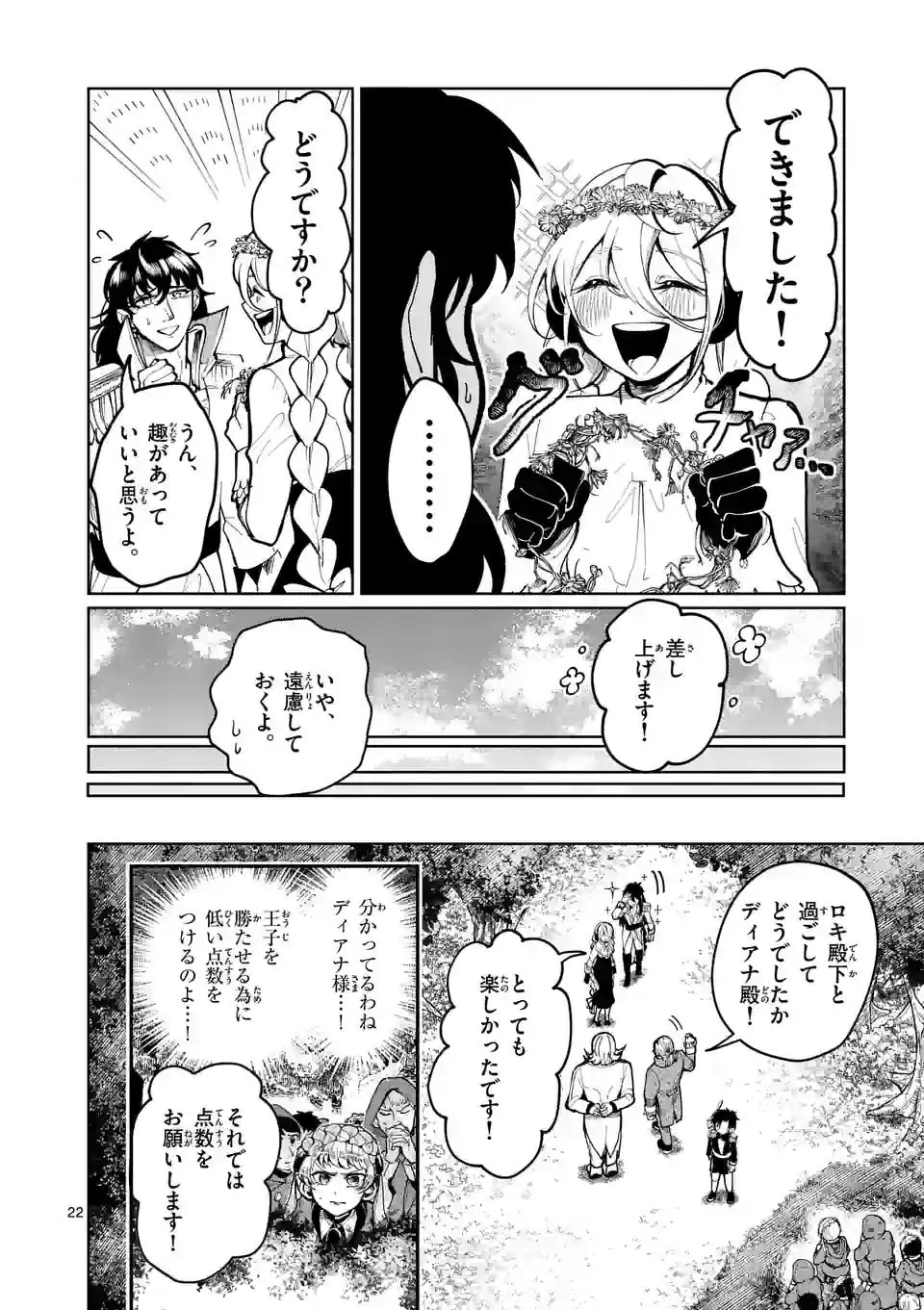 はぐれ人魚のディアナ 第30話 - Page 22