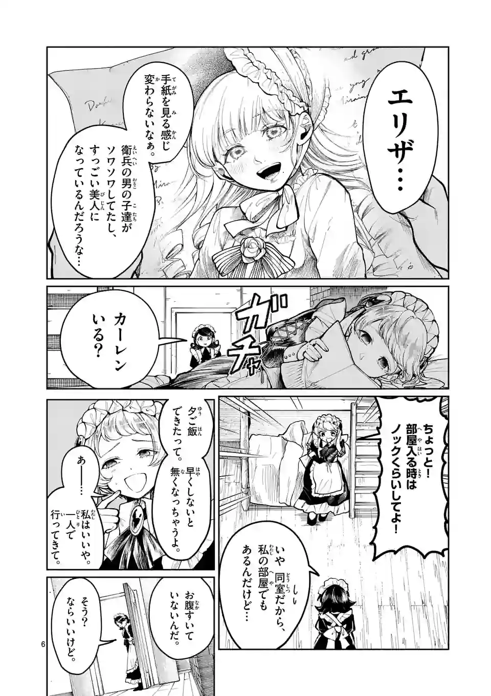 はぐれ人魚のディアナ 第20話 - Page 6