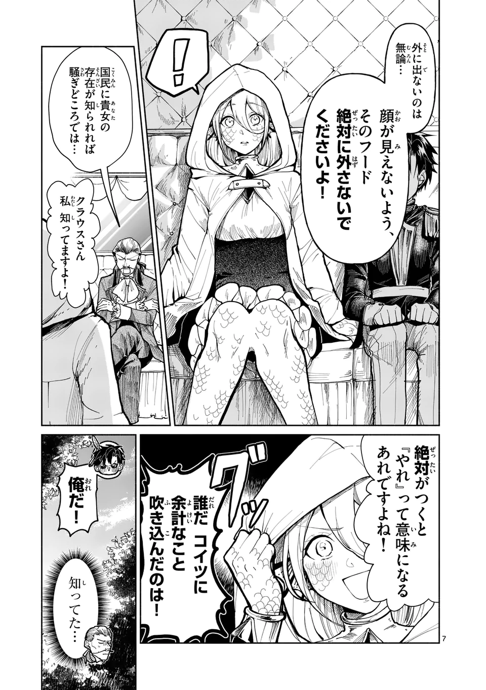 はぐれ人魚のディアナ 第9話 - Page 7