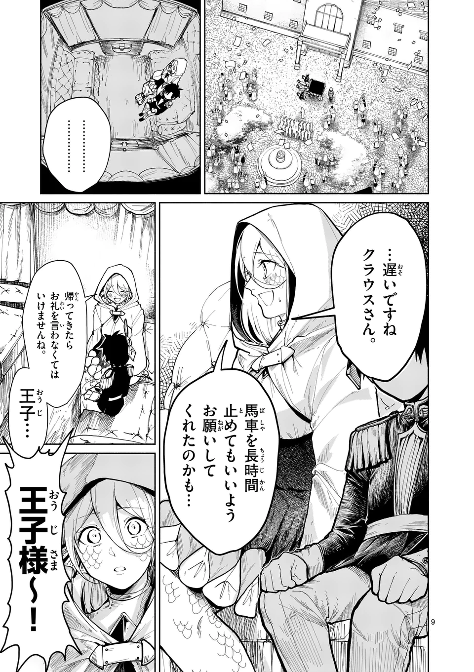 はぐれ人魚のディアナ - 第9話 - Page 9