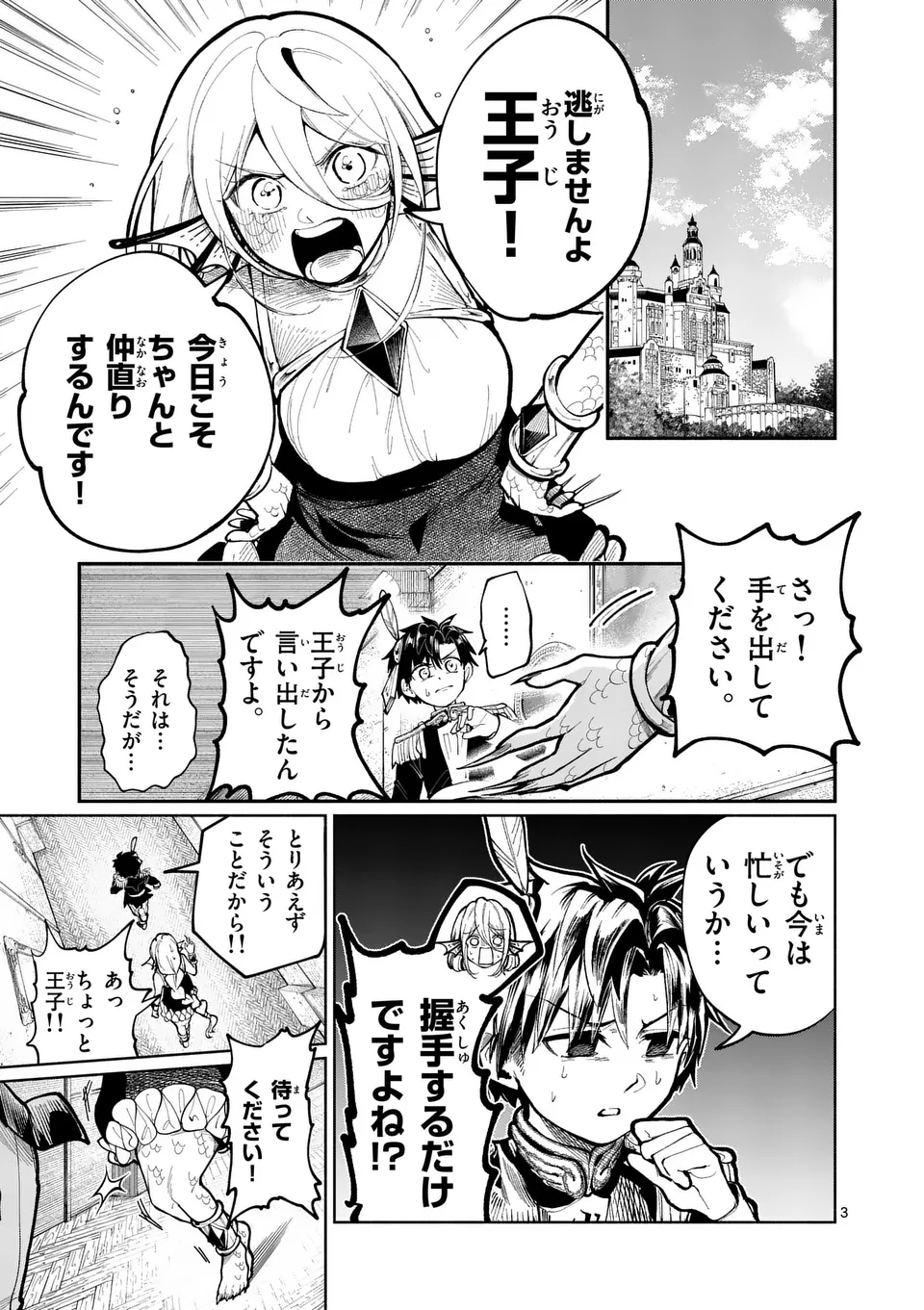 はぐれ人魚のディアナ 第24話 - Page 3