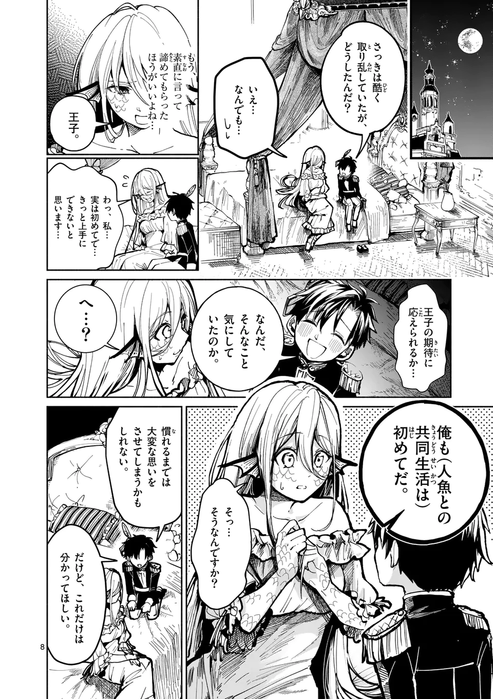 はぐれ人魚のディアナ - 第2話 - Page 8