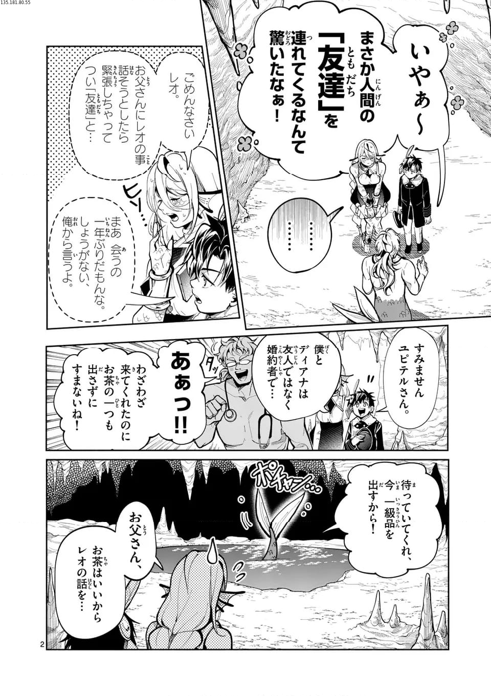 はぐれ人魚のディアナ 第47話 - Page 2