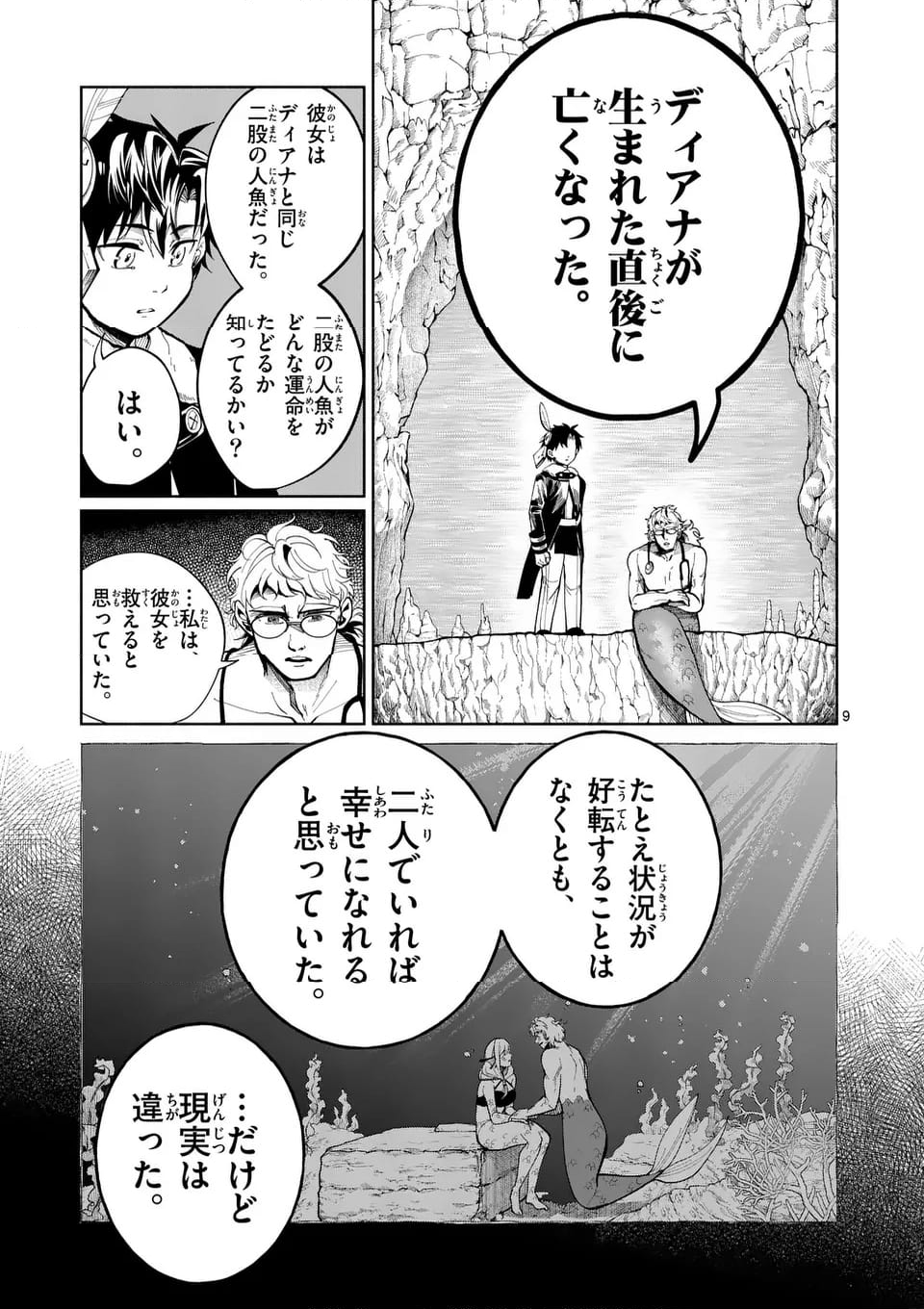 はぐれ人魚のディアナ 第47話 - Page 15