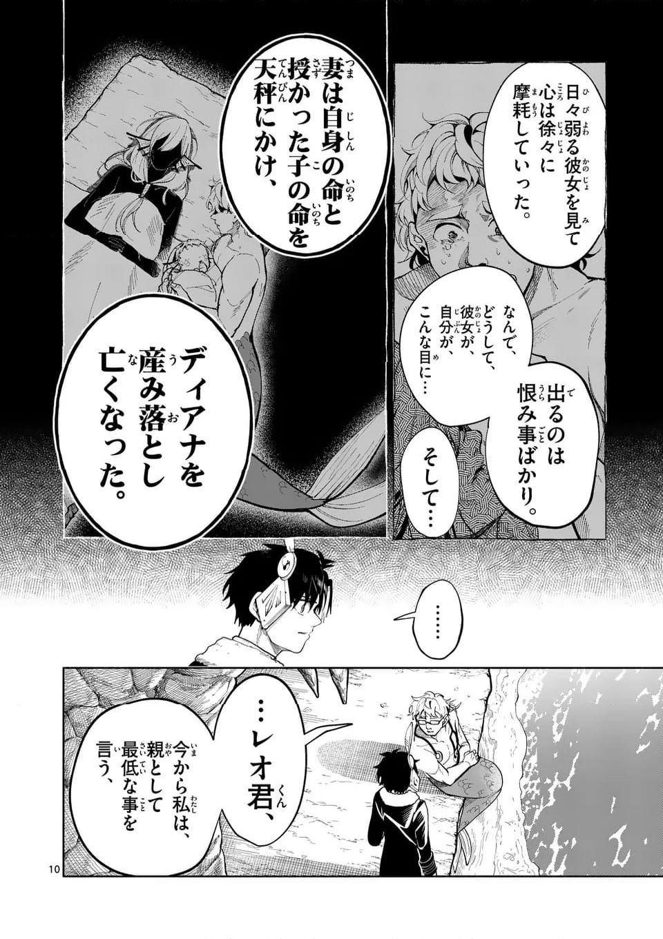 はぐれ人魚のディアナ - 第47話 - Page 17