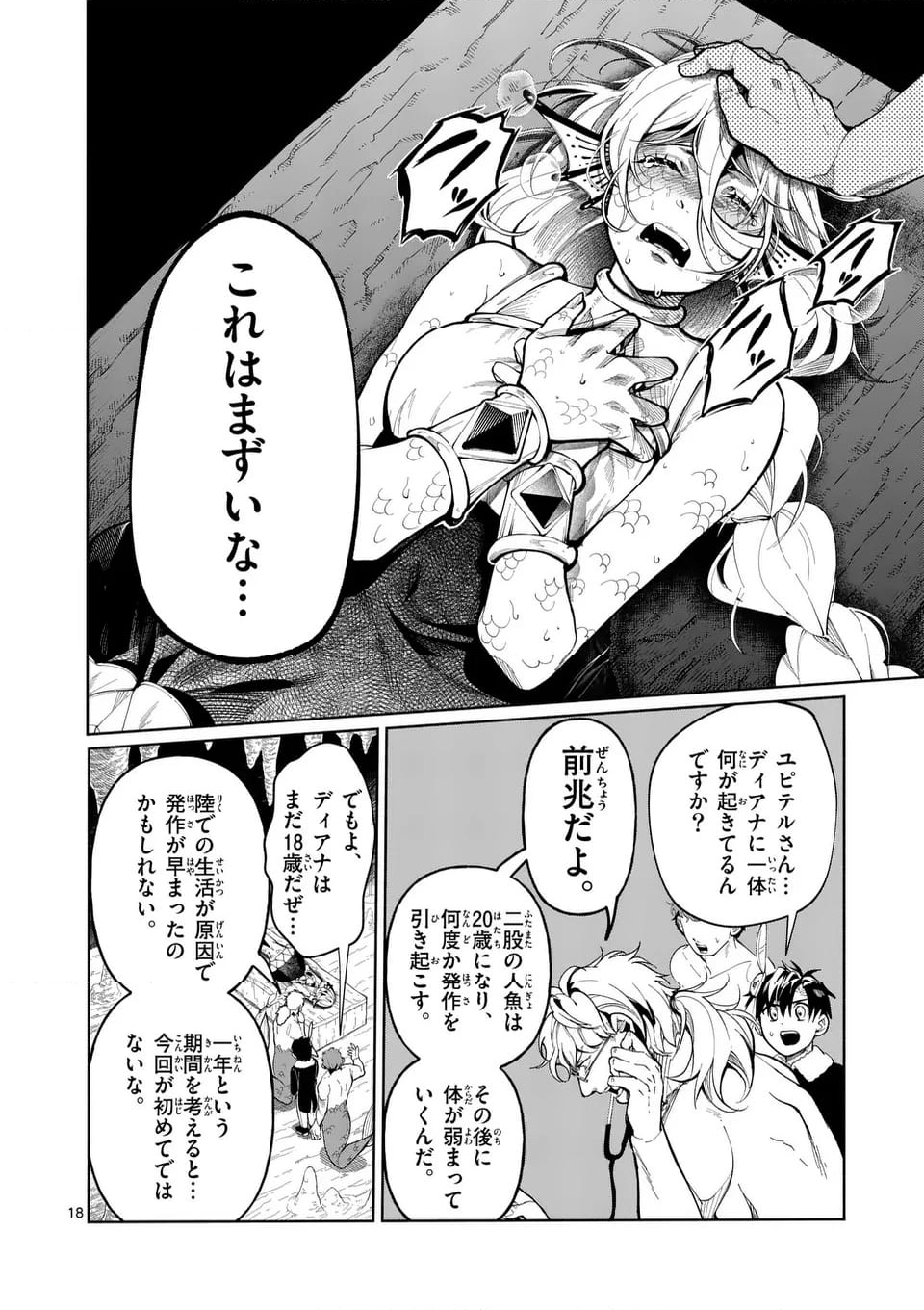 はぐれ人魚のディアナ - 第47話 - Page 31