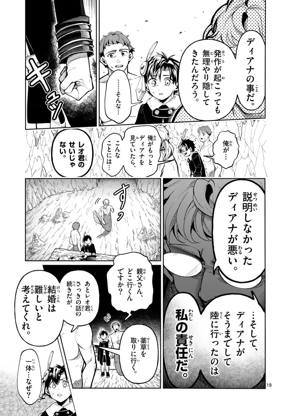 はぐれ人魚のディアナ 第47話 - Page 33