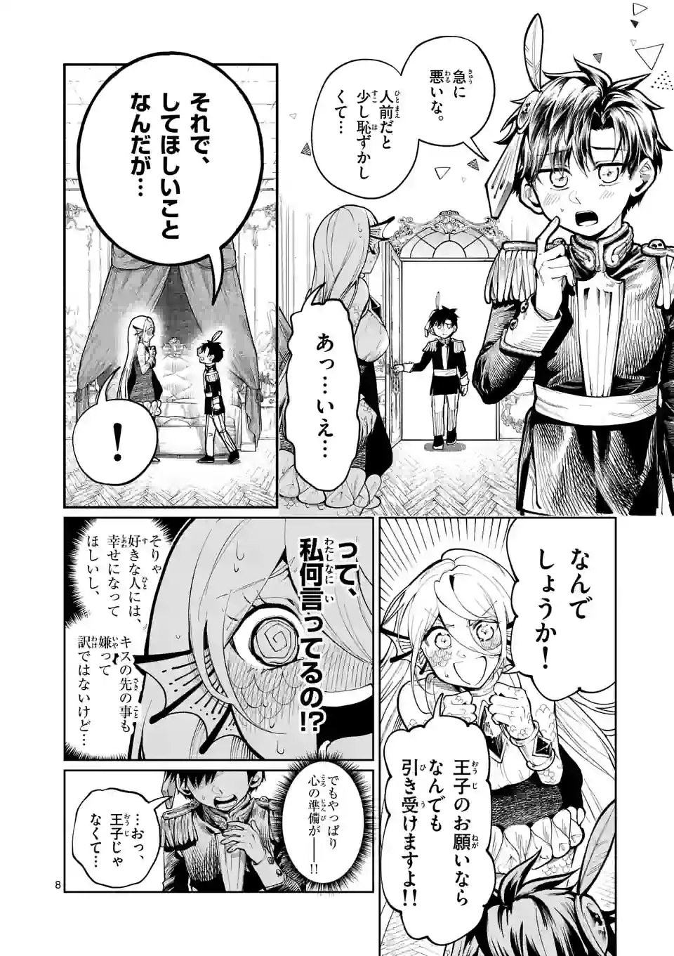 はぐれ人魚のディアナ 第26話 - Page 8