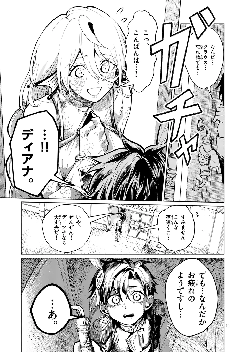 はぐれ人魚のディアナ 第13話 - Page 11