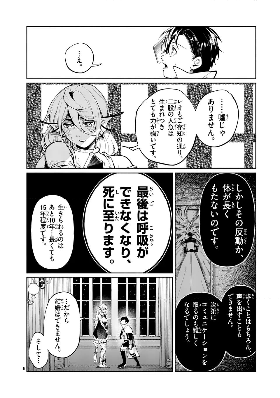 はぐれ人魚のディアナ - 第45話 - Page 10