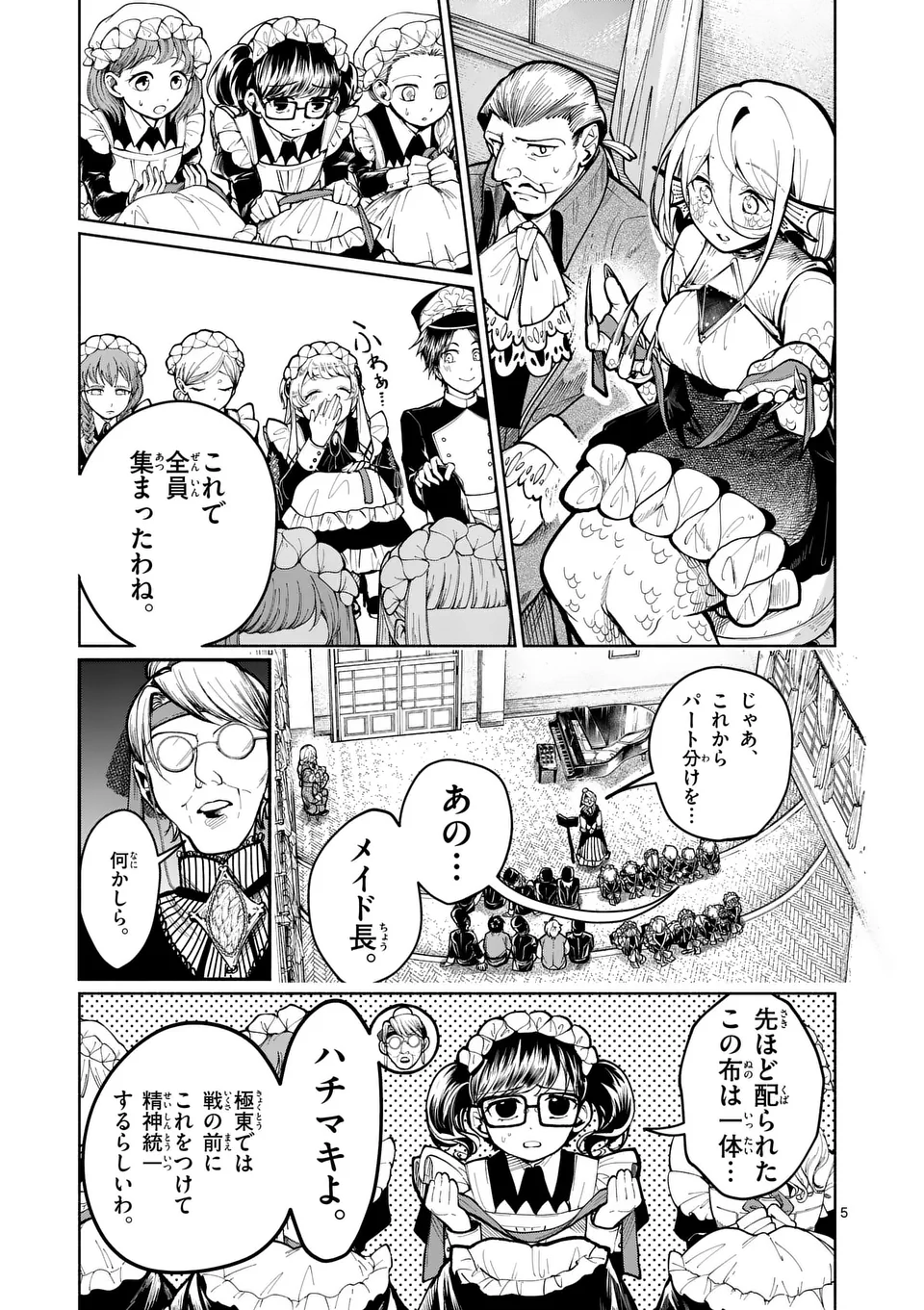 はぐれ人魚のディアナ 第17話 - Page 5