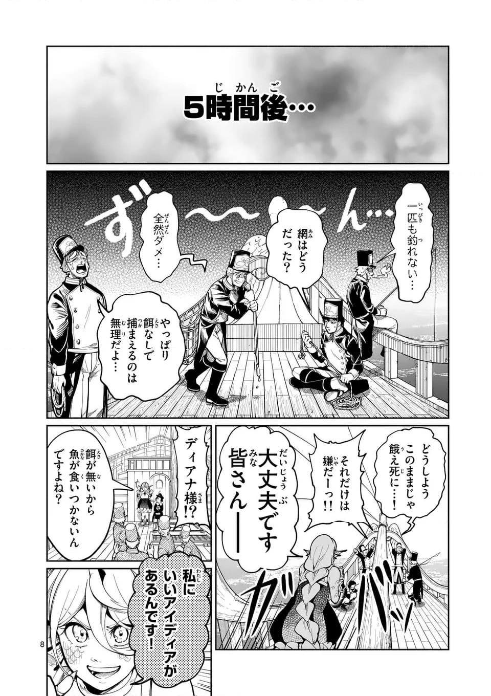 はぐれ人魚のディアナ 第46話 - Page 13