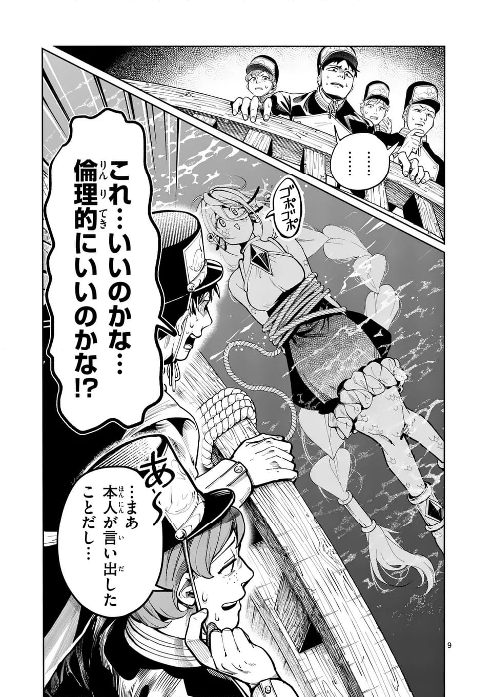 はぐれ人魚のディアナ 第46話 - Page 15