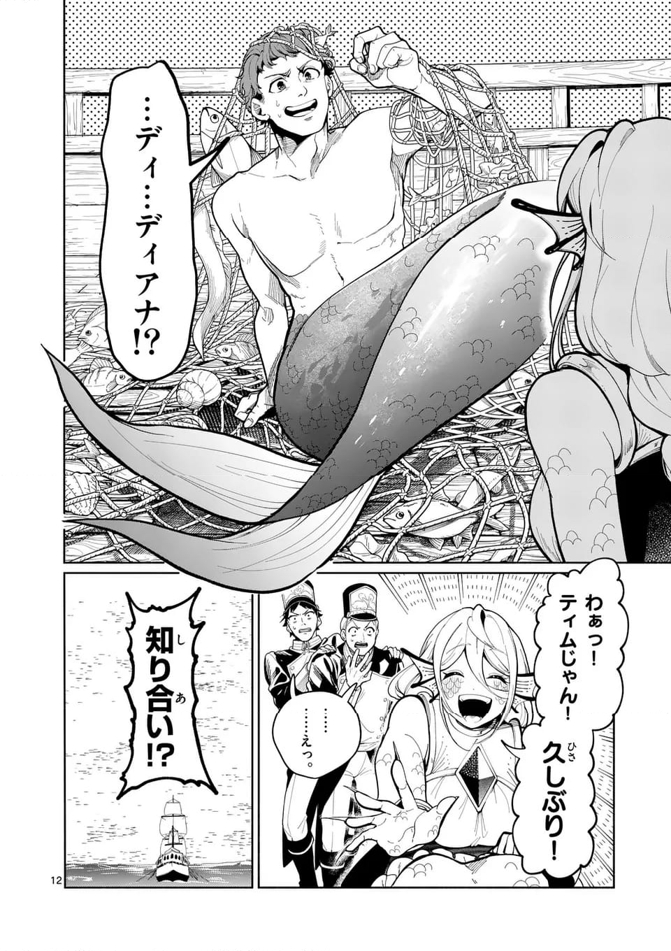 はぐれ人魚のディアナ 第46話 - Page 21