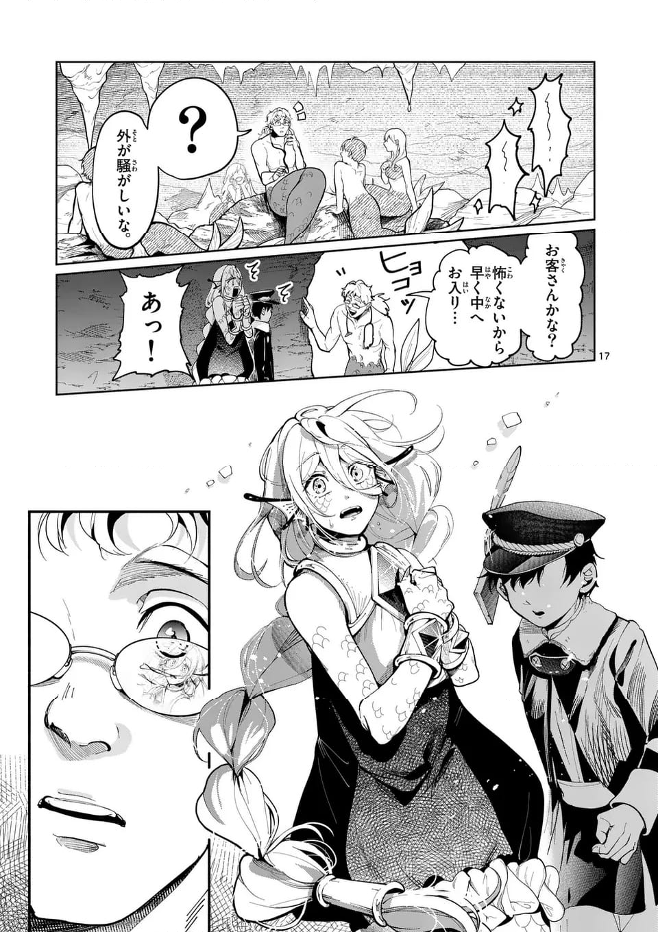 はぐれ人魚のディアナ 第46話 - Page 29