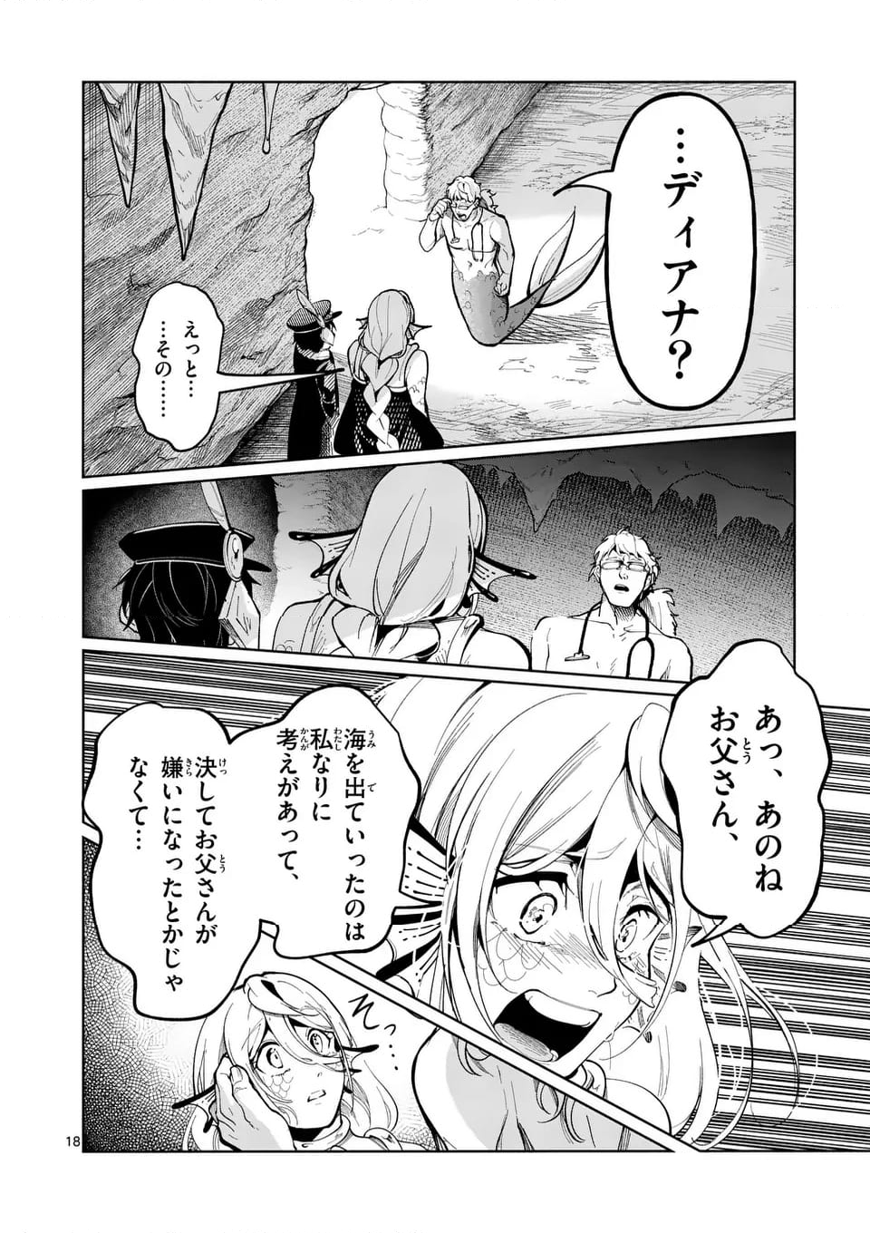 はぐれ人魚のディアナ 第46話 - Page 31