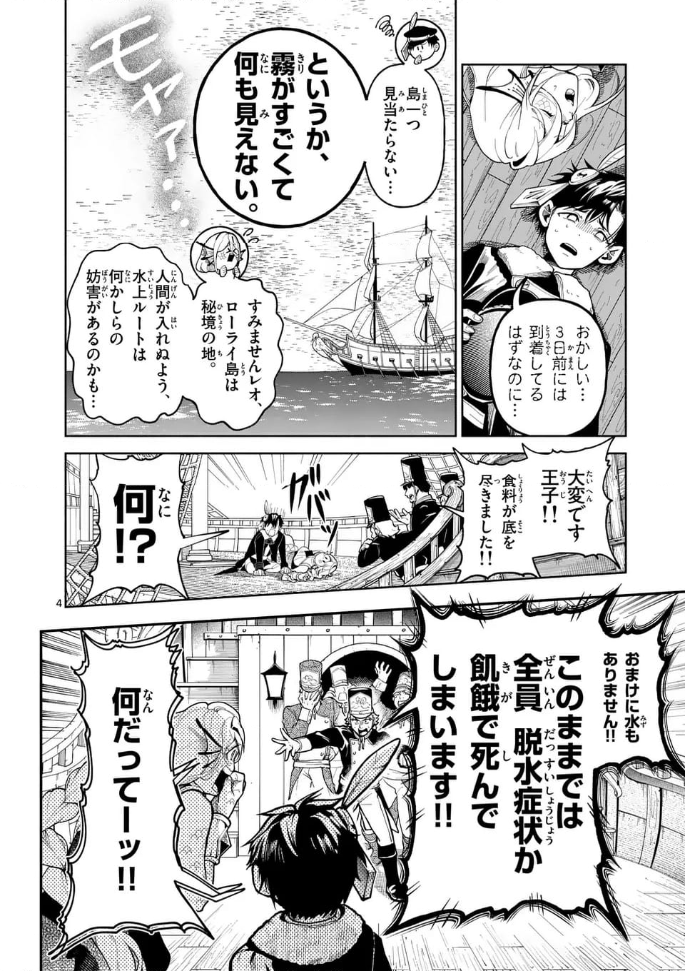 はぐれ人魚のディアナ - 第46話 - Page 5