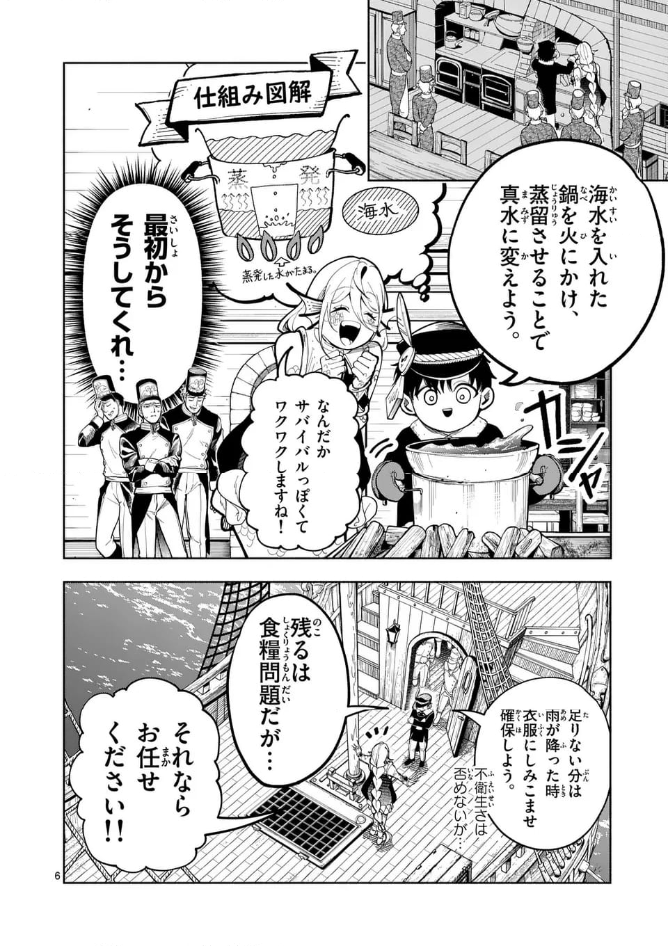 はぐれ人魚のディアナ 第46話 - Page 9