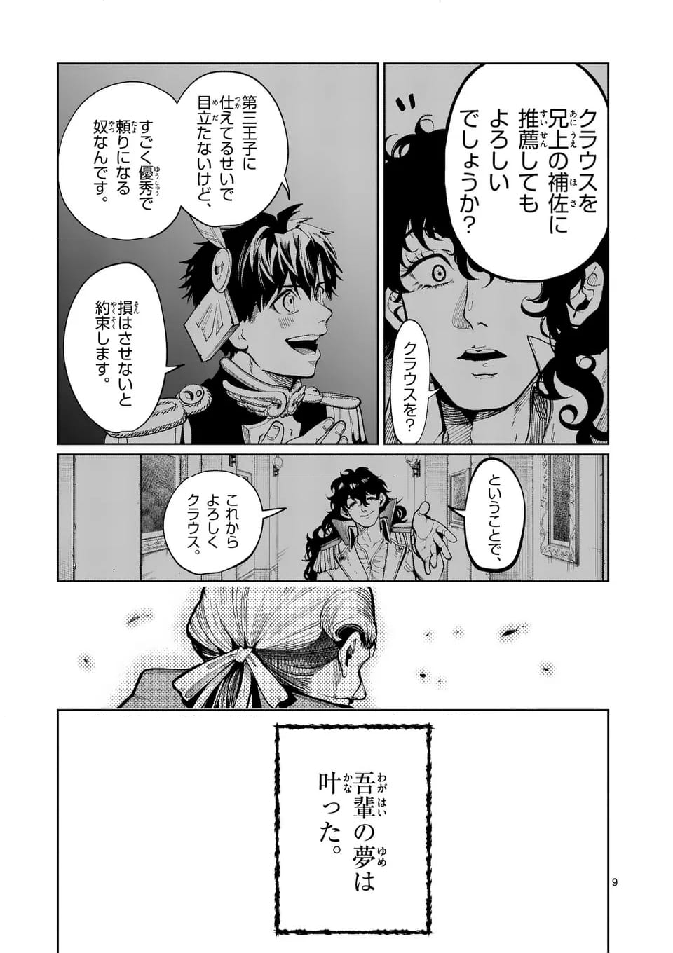 はぐれ人魚のディアナ 第49話 - Page 16