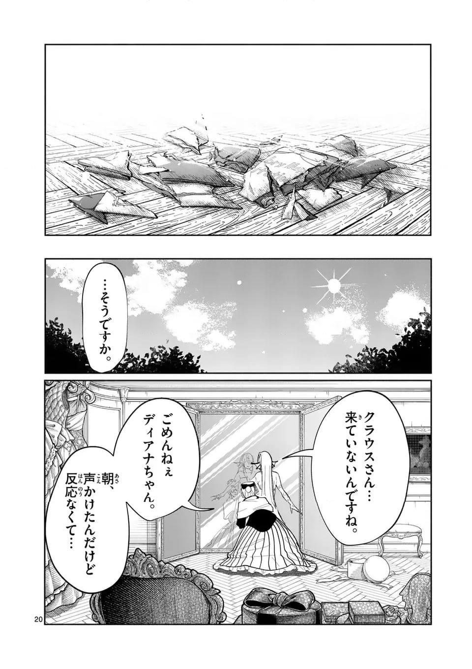 はぐれ人魚のディアナ 第49話 - Page 36