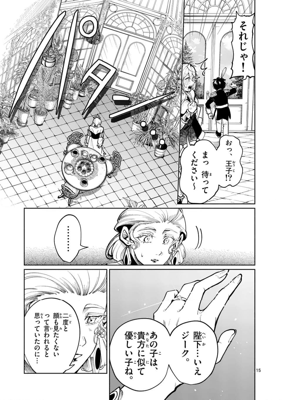 はぐれ人魚のディアナ - 第39話 - Page 25