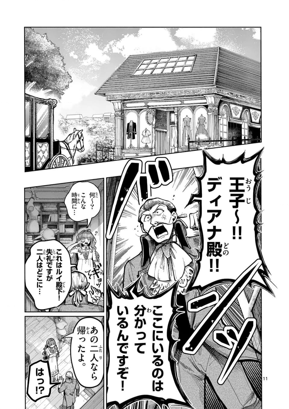 はぐれ人魚のディアナ - 第37話 - Page 17