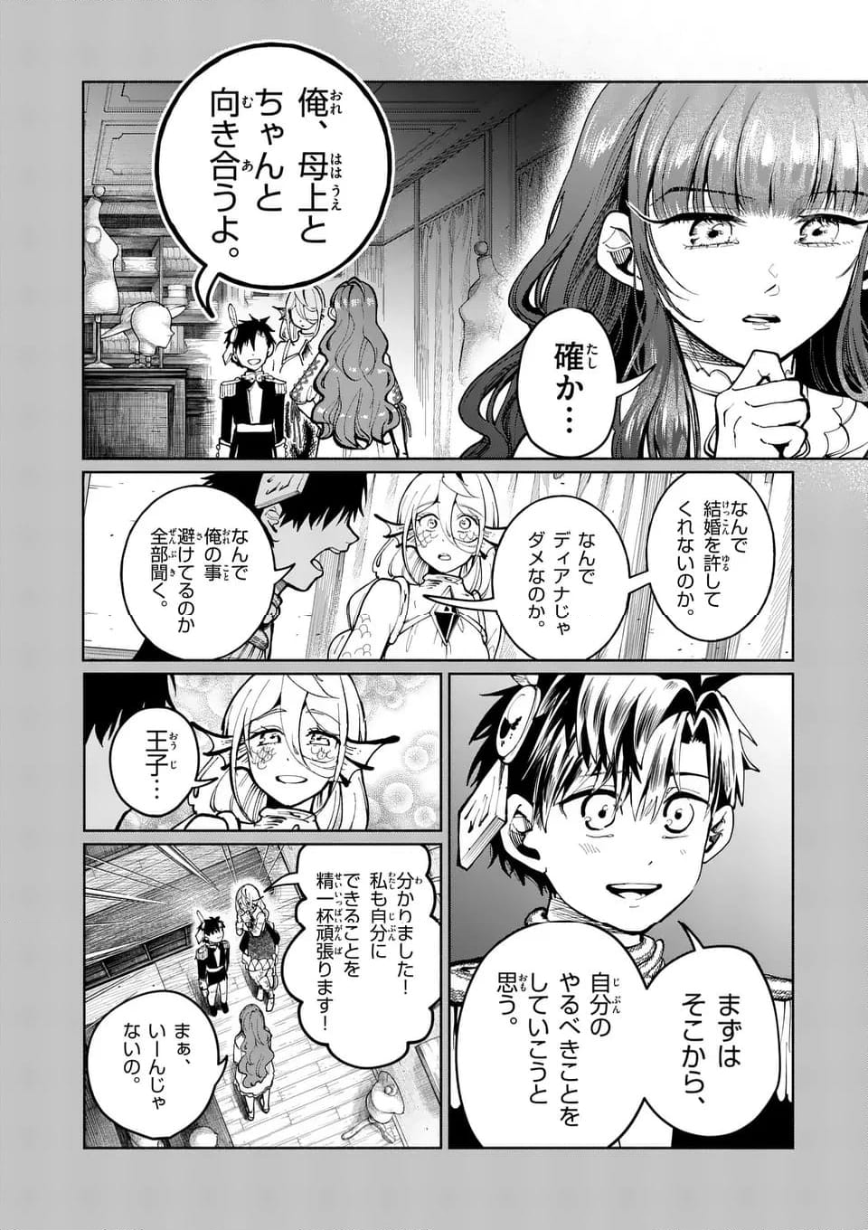 はぐれ人魚のディアナ - 第37話 - Page 19