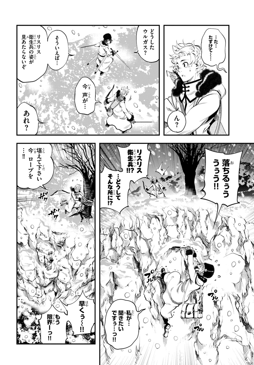 エノク第二部隊の遠征ごはん 第5話 - Page 18