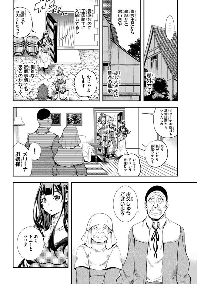 エノク第二部隊の遠征ごはん 第7話 - Page 14