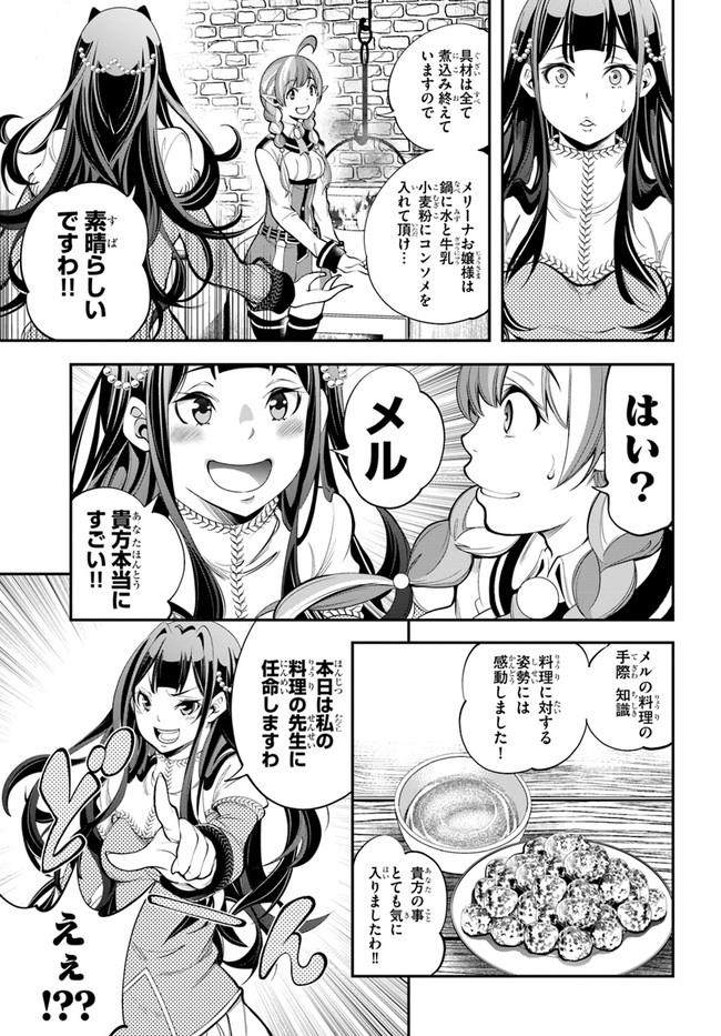 エノク第二部隊の遠征ごはん 第7話 - Page 23