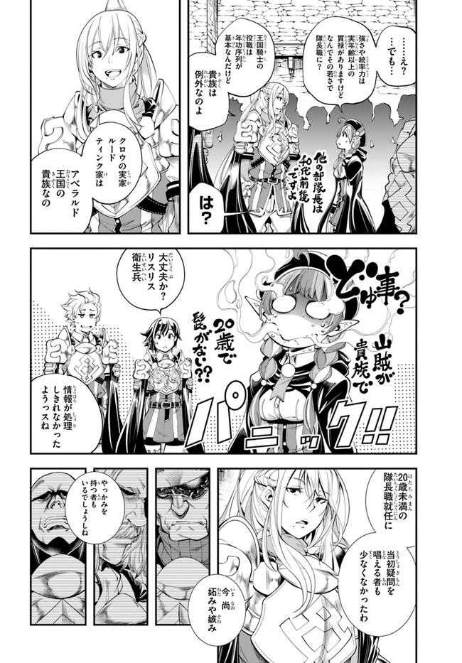 エノク第二部隊の遠征ごはん 第7話 - Page 4