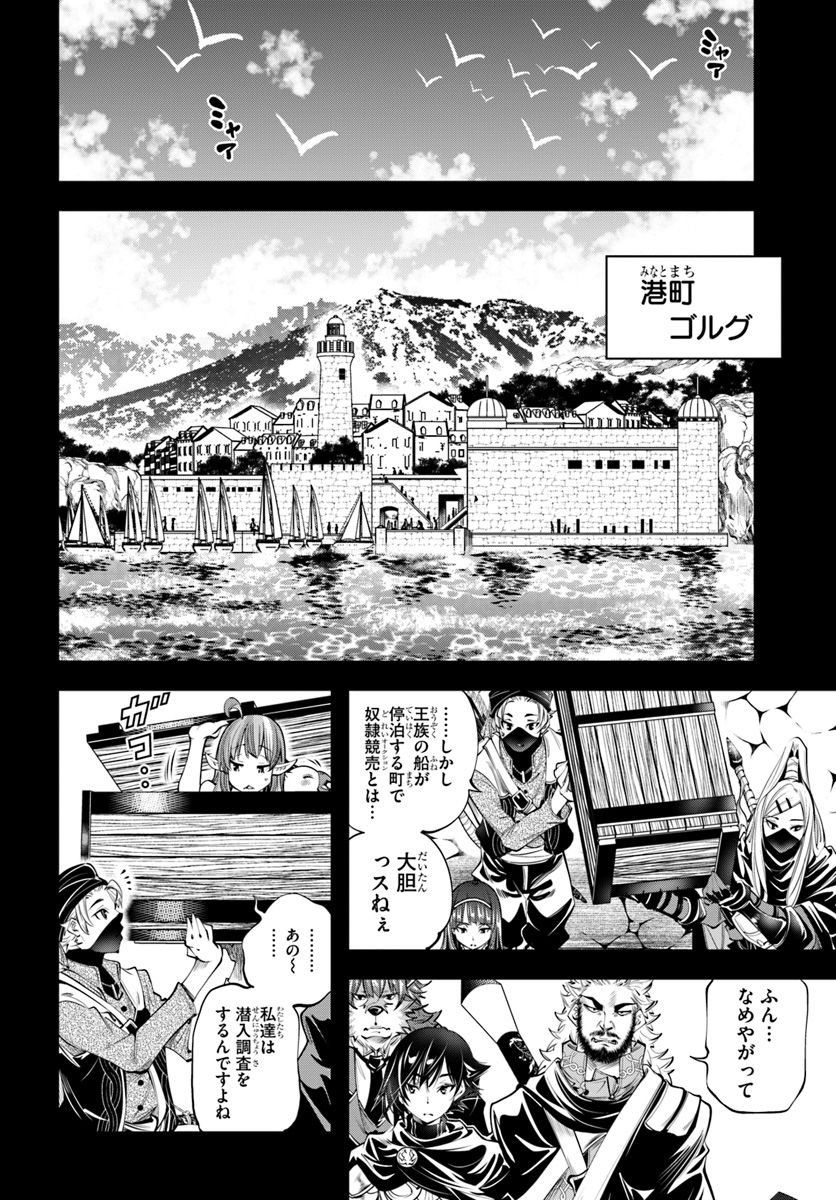 エノク第二部隊の遠征ごはん 第20話 - Page 20